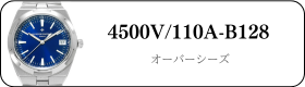 ヴァシュロンコンスタンタン オーバーシーズ 4500V/110A-B128 買取