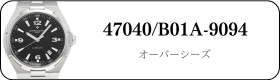 ヴァシュロンコンスタンタン オーバーシーズ 47040/B01A-9094買取