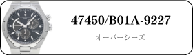 ヴァシュロンコンスタンタン オーバーシーズ 47450/B01A-9227買取