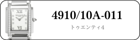 パテックフィリップ トゥエンティ4 4910/10A-011買取