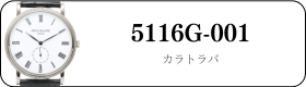 パテックフィリップ カラトラバ 5116G-001買取