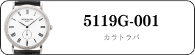 パテックフィリップ カラトラバ 5119G-001買取