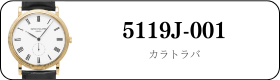 パテックフィリップ カラトラバ 5119J-001買取