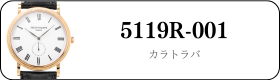 パテックフィリップ カラトラバ 5119R-001買取