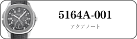 パテックフィリップ ノーチラス 5164A-001買取