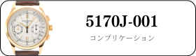 パテックフィリップ コンプリケーション 5170J-001買取