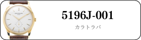 パテックフィリップ カラトラバ 5196J-001買取