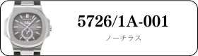 パテックフィリップ ノーチラス 5726/1A-001買取