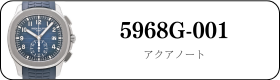 パテックフィリップ ノーチラス 5968G-001買取