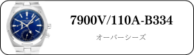 ヴァシュロンコンスタンタン オーバーシーズ 7900V/110A-B334買取