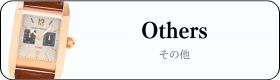 ジラールぺルゴ その他時計