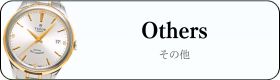 セイコー その他時計