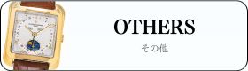 ヴァシュロンコンスタンタンその他時計