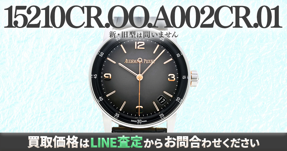 15210CR.OO.A002CR.01買取強化