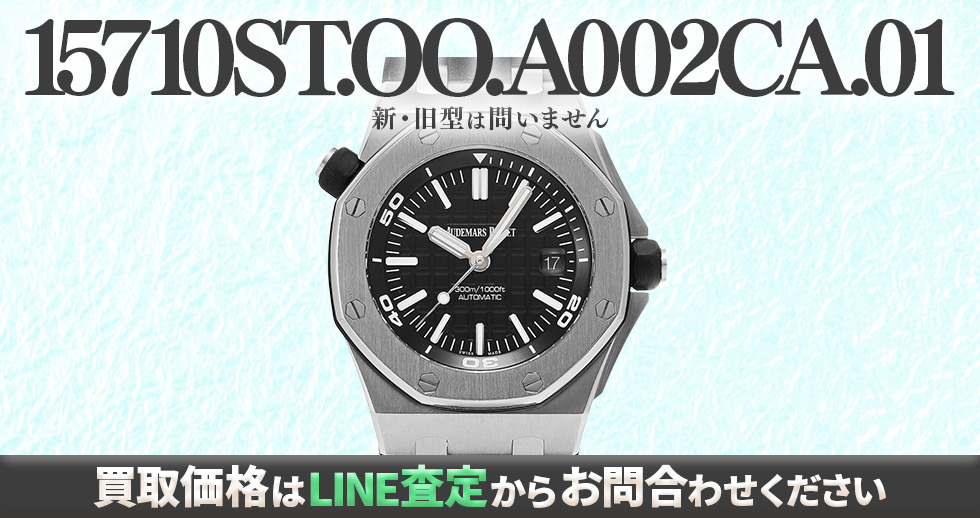 15710ST.OO.A002CA.01買取強化