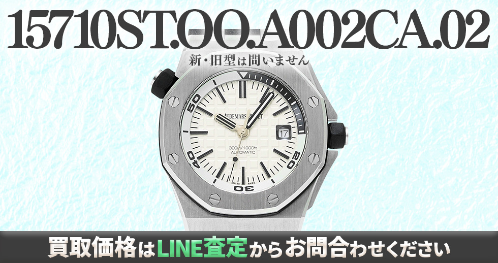 15710ST.OO.A002CA.02買取強化