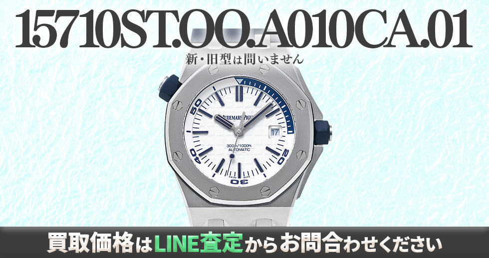 15710ST.OO.A010CA.01買取強化