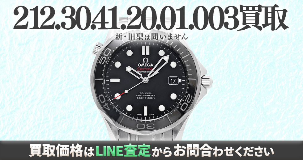 212.30.41.20.01.003買取強化