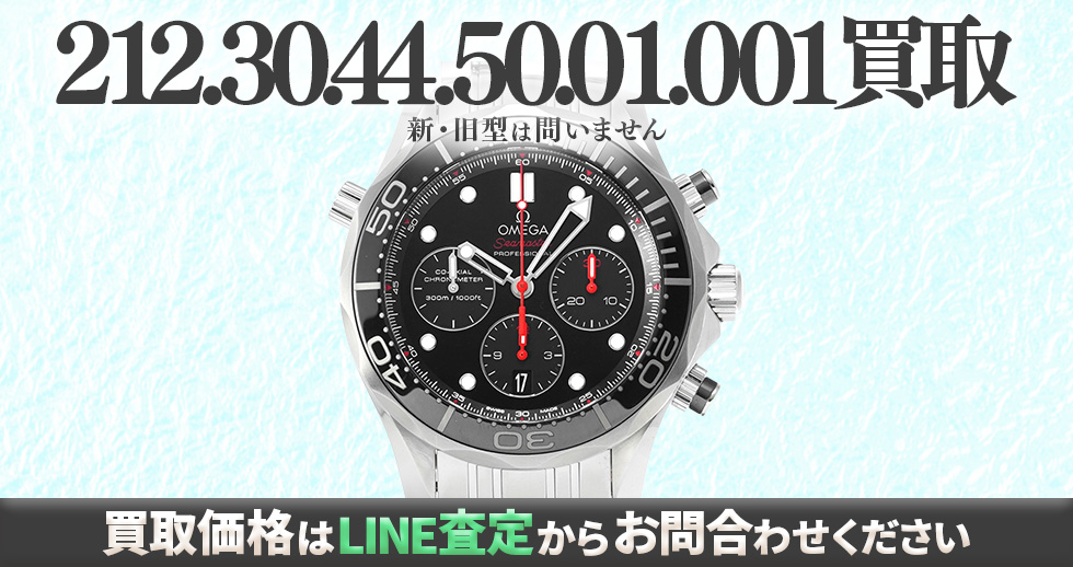 212.30.44.50.01.001買取強化