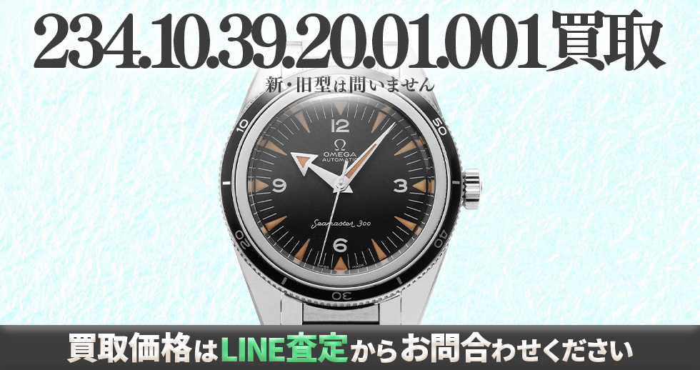 234.10.39.20.01.001買取強化