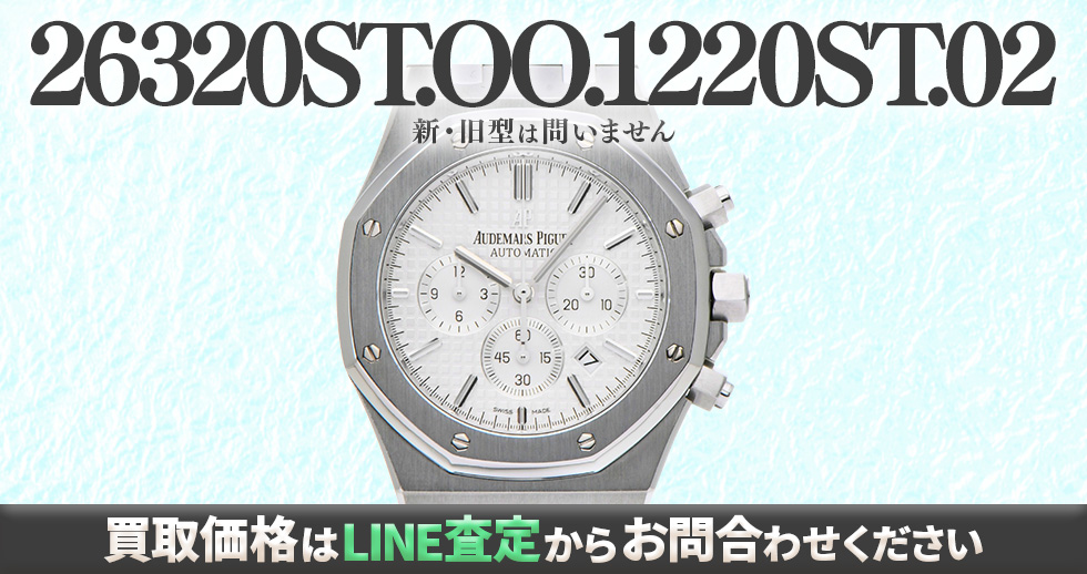 26320ST.OO.1220ST.02買取強化